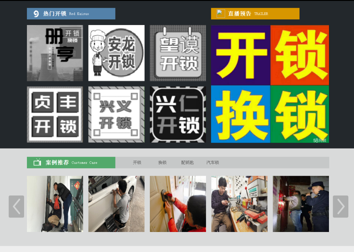 黄龙黔西南开锁网门户网站